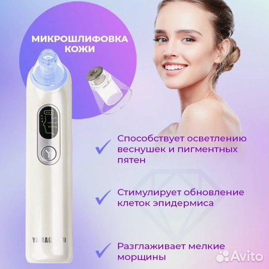 Прибор для вакуумной чистки кожи лица yamaguchi