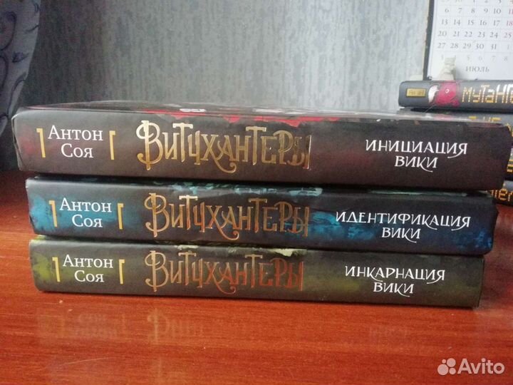 Детские книги, фантастика. Вичхантеры