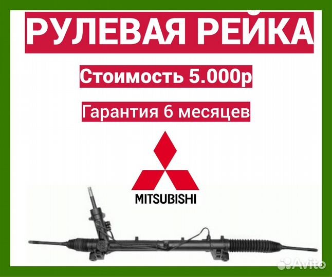 Рулевая рейка митсубиси галант mitsubishi galant