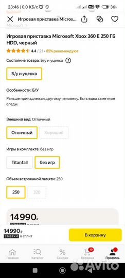 Xbox 360 е не прошитая