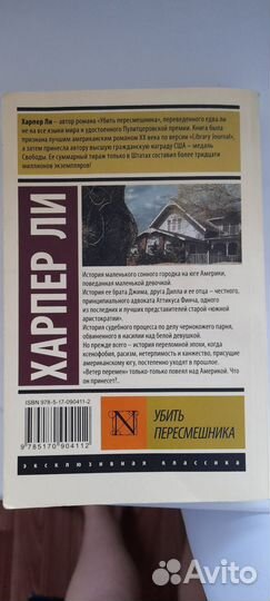 Книга Харпер Ли