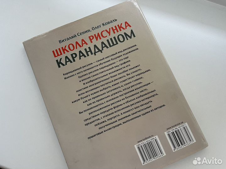 Книга Учебное пособие Школа рисунка карандашом