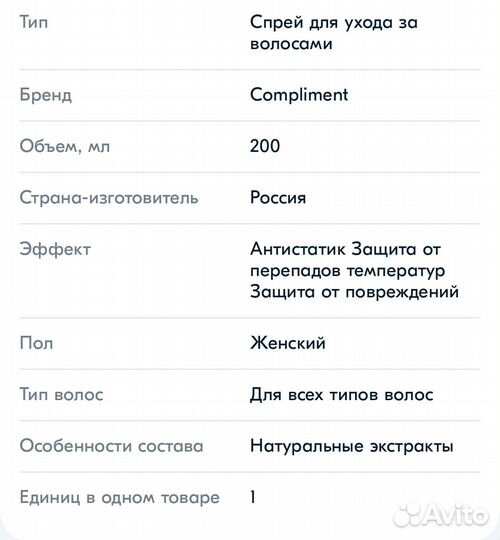 Compliment Спрей-термозащита для волос