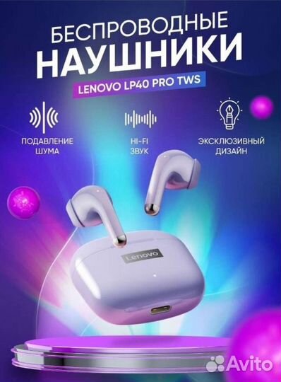 Беспроводные наушники Lenovo LP40 Pro