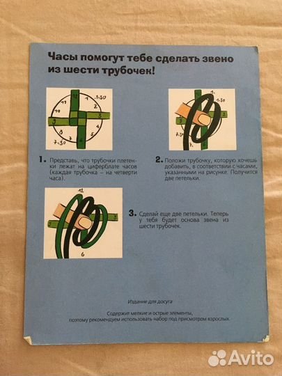 Брошюра по плетению из трубочек