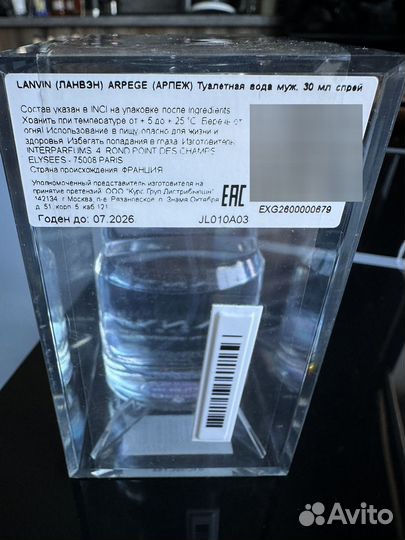 Lanvin Eclat d'Arpege pour Homme 30 мл