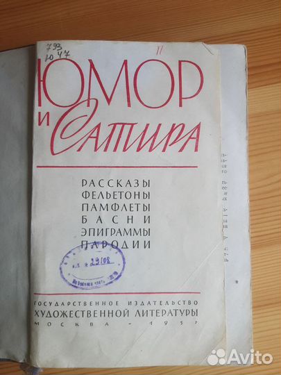 Юмор и Сатира сборник 1957г