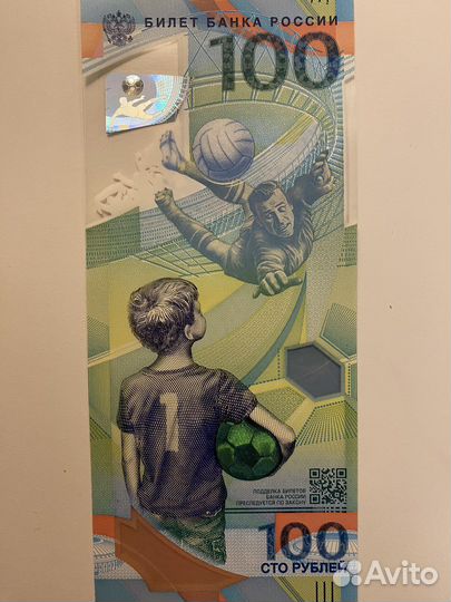 Купюра 100рублей чм 2018