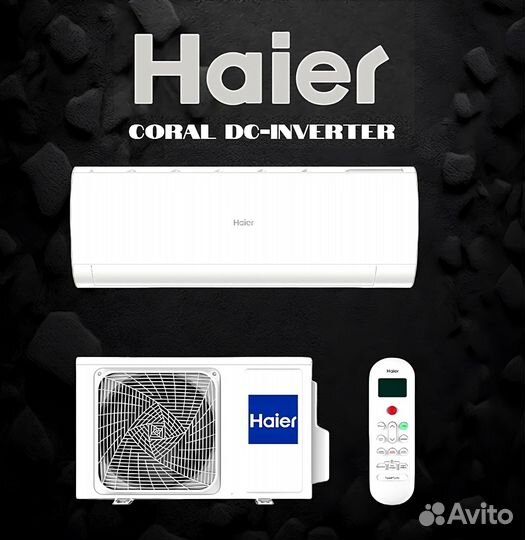 Кондиционер Haier серии Coral DC