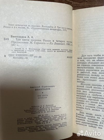 Три цвета времени Виноградов Анатолий