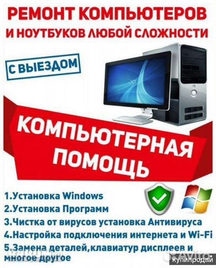 Ремонт пк и Ноутбуков в Тальменке и Таль-му району
