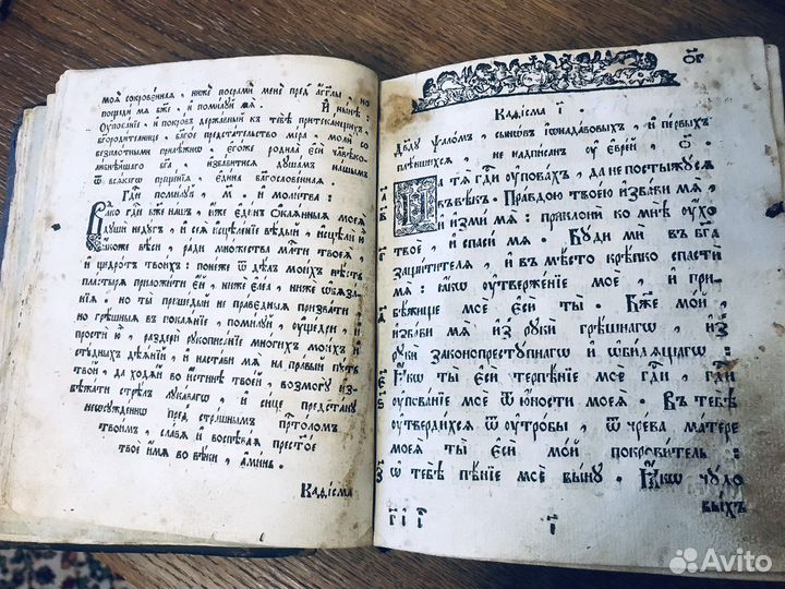 Старинная церковная книга