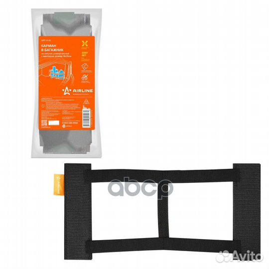 Карман в багажник на липучке, универсальный (18x35