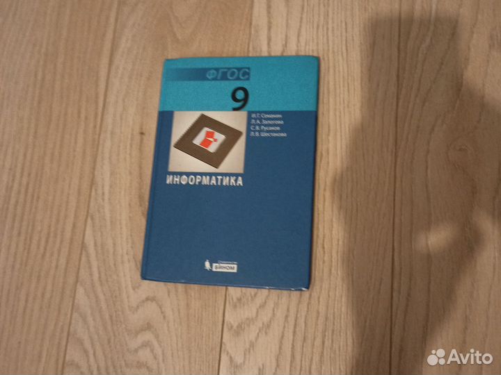 Учебник информатики 9 класс