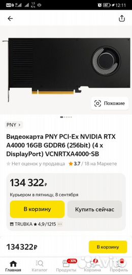Видеокарта Rtx A4000 16Gb gddr6 (3070Ti)