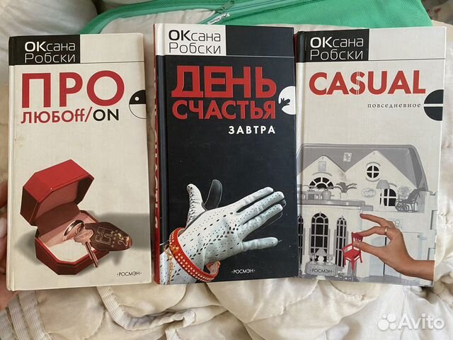 Оксана Робски Коэльо Мураками Вишневский