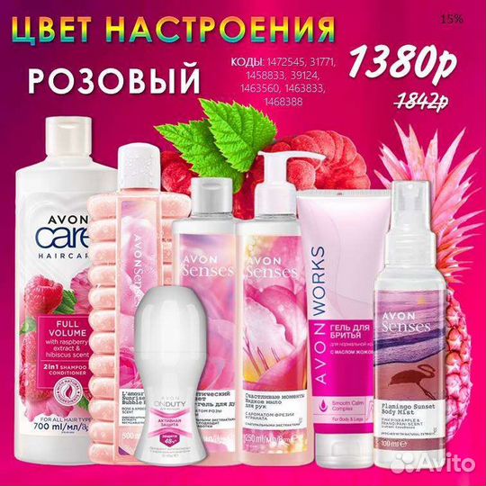 Avon по закупке эйвон