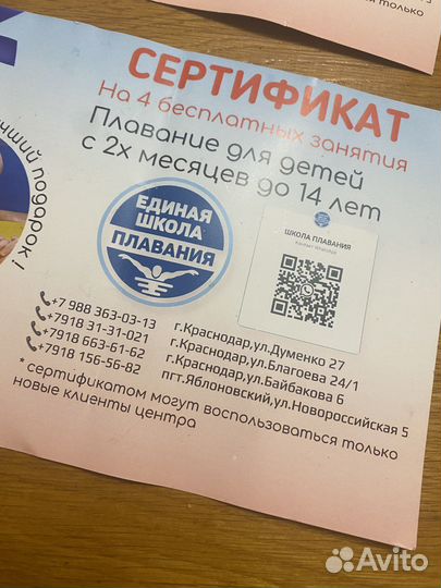 Сертификат в бассейн