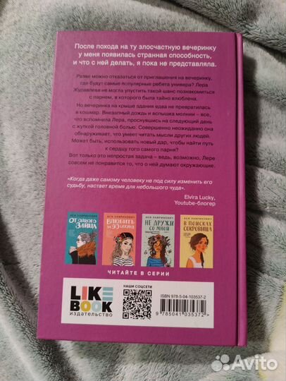 Любовь под напряжением Ася Лавринович