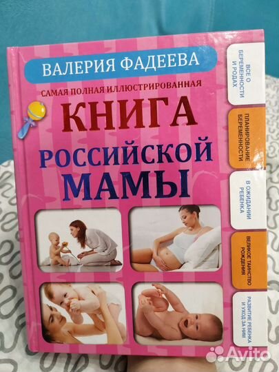 Книга российской мамы