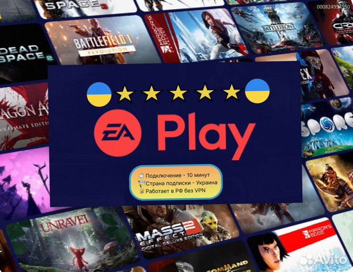 Подписка ps plus delux + ea play Украина (Арт.97644)