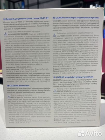 Смывка для удаления краски с волос color off