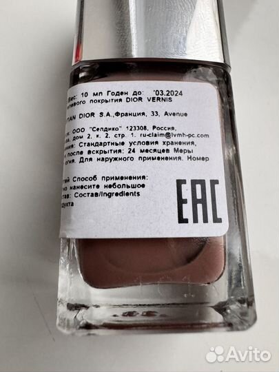 Лак для ногтей dior 449