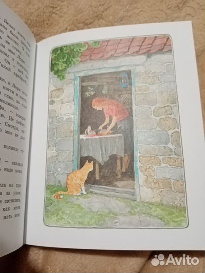 Пол Гэллико, Томасина