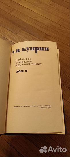 А. Куприн собрание сочинений в 9 томах