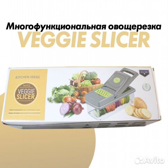 Многофункциональная овощерезка Veggie Slicer