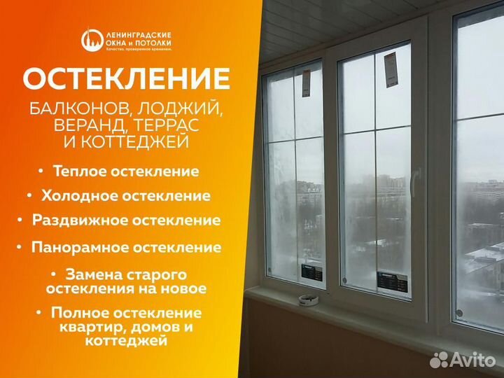 Остекление балконов, лоджий, террас