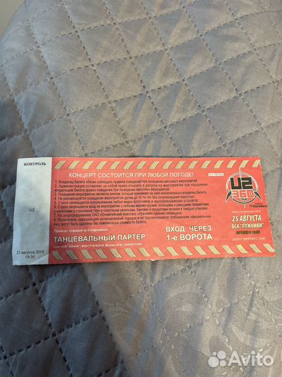 Продается билет на концерт U2 -360 tour