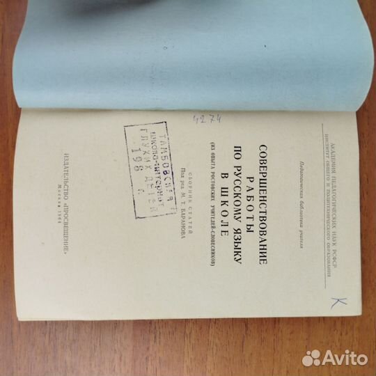 Совершенствование работы по русскому языку в школе