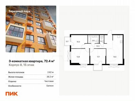 3-к. квартира, 72,4 м², 15/15 эт.