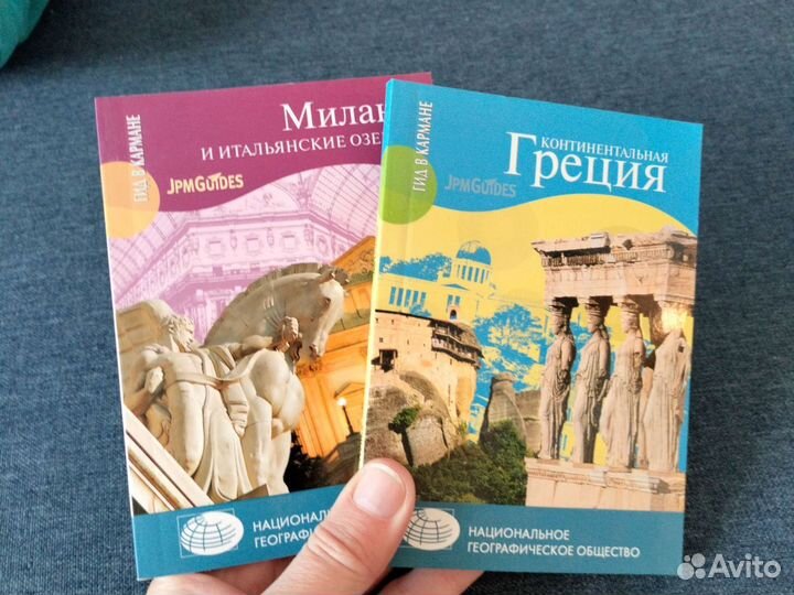 Путеводители разные много