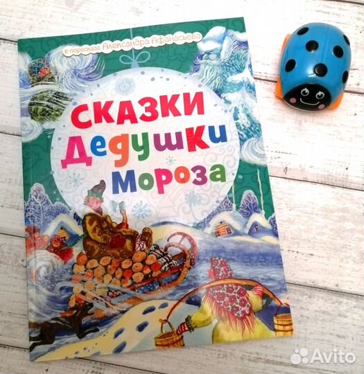 Детские книги Сказки Афанасьева