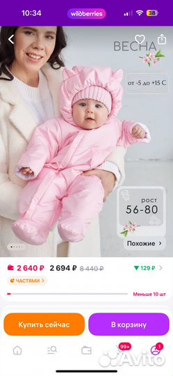 Комбинезон 68 размера осенний-весенний