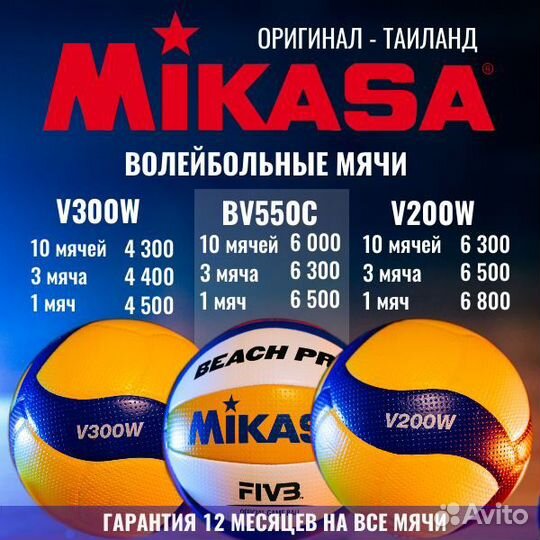 Мяч волейбольный mikasa V200W Оригинал Таиланд