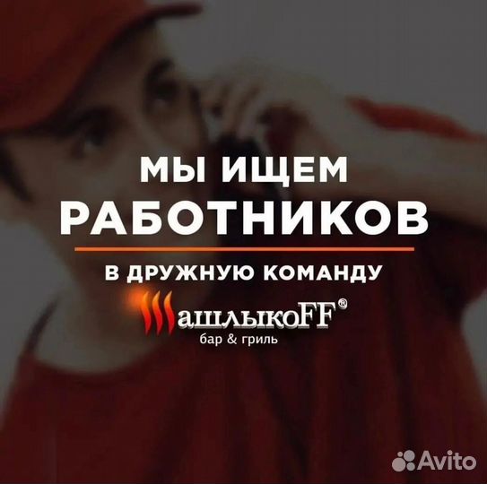 Грильмен / мангальщик