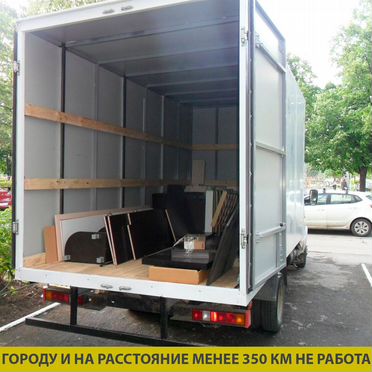 Грузоперевозки по России, переезды межгород газель