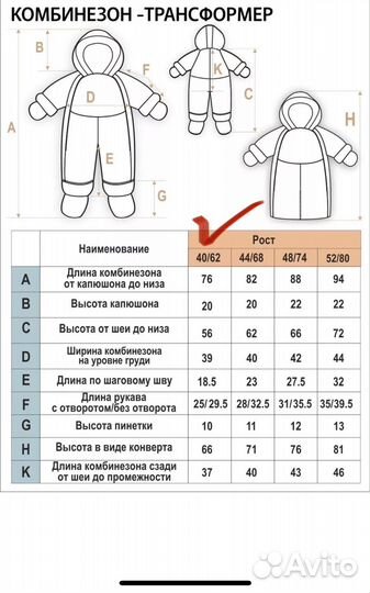 Комбинезон зимний 62