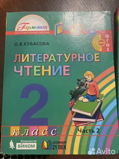 Учебники литературное чтение 2 класс 2 и 3 ч