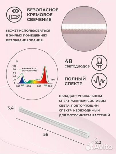Фитосветильник