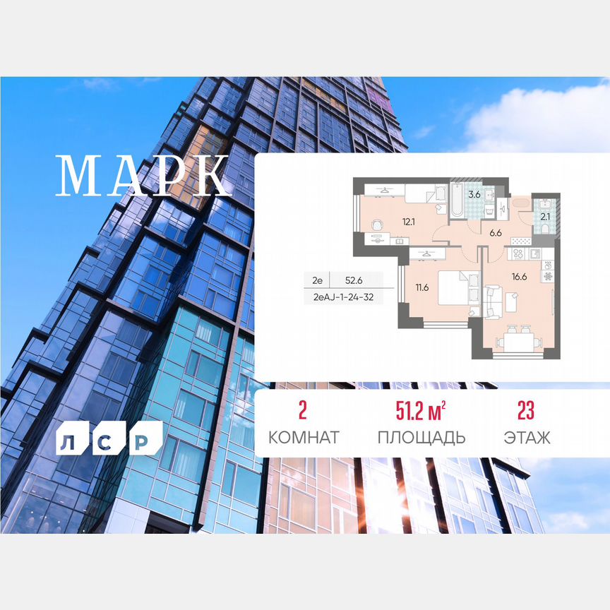 2-к. квартира, 51,2 м², 23/43 эт.