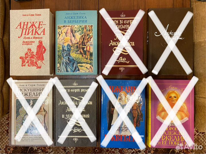 Анн и Серж Голон 