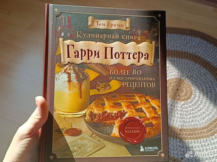 Кулинарная книга Гарри Поттера