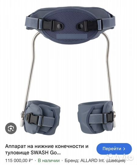 Аппарат (ортез) swash / свош