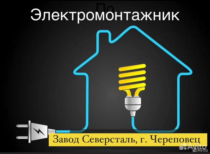 Электромонтажник на завод Северсталь