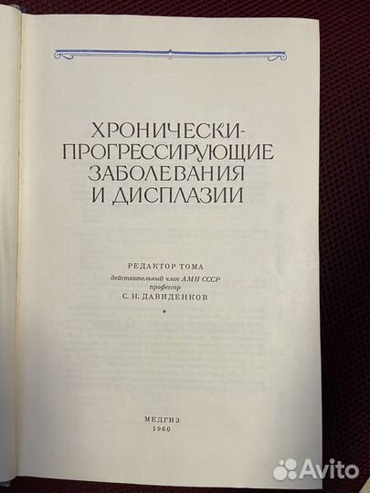 Руковдоство по неврологии Медгиз 1959-1960гг
