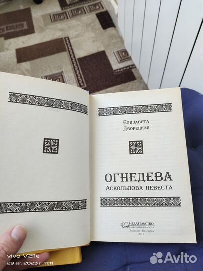 Книги Елизаветы Дворецкой. Мазин. Русланов. Новак
